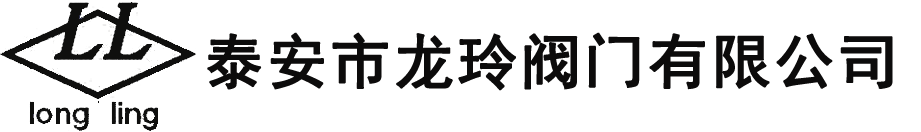 阀门_泰安消防器材管件_山东阀门-泰安市龙玲阀门有限公司