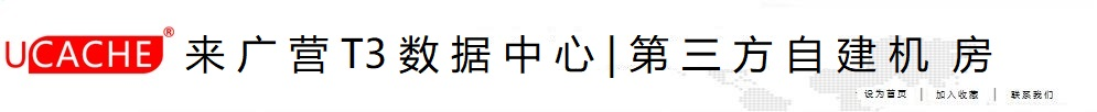 北京服务器托管 自建服务器托管 北京来广营机房 北京第三方自建来广营机房