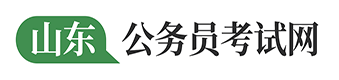 山东公务员考试_山东事业单位_教师招聘考试_山东人事考试网