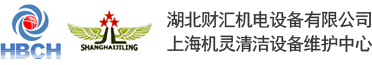 洗地机维修-扫地机维修-高压清洗机维修_上海机灵清洁设备维护中心