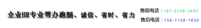 代办退休/代办退休公司/北京退休代办/退休代办-北京三河燕郊一站式退休服务平台