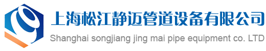 上海松江橡胶软接头 - 金属软管 - 伸缩器 - 减震器等专业供应商【上海厂家】