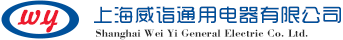 西威变频器维修_西威变频器厂家授权总代理-上海威诣通用电器有限公司