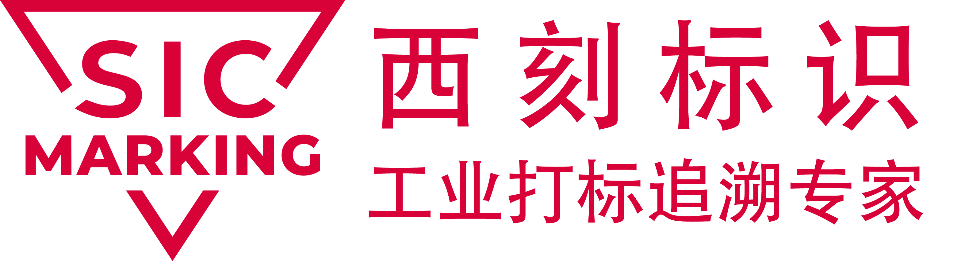 激光打标机_金属打标机_激光刻字机 - 西刻标识 | SIC Marking