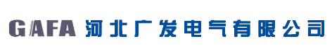 电缆桥架生产厂家|石家庄桥架|河北电缆桥架厂|河北广发电气有限公司