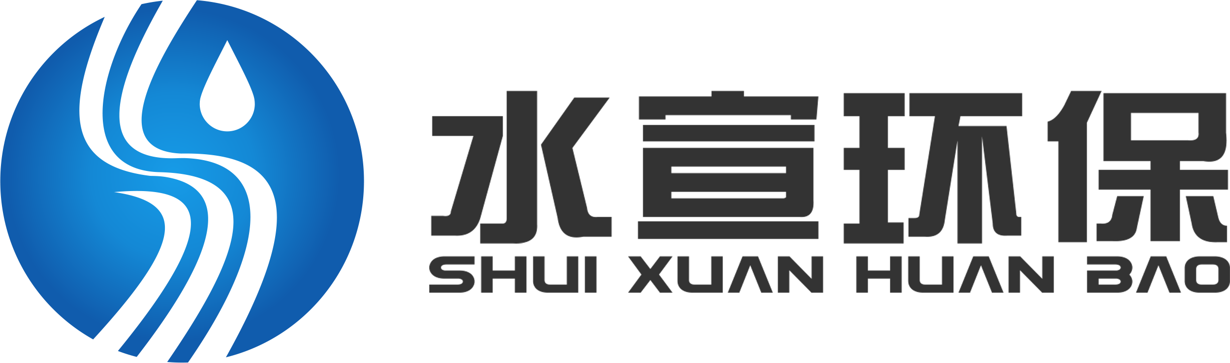 石家庄水宣环保科技有限公司-生活污水处理设备、农村污水处理设备、医疗污水处理设备