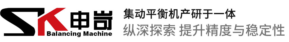 立式动平衡机_主轴动平衡机_分子泵动平衡机_上海申岢动平衡机