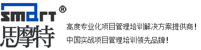 ★PMP培训_PMP认证_软考培训_南京PMP培训机构_思摩特项目管理