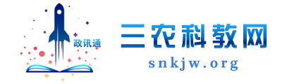 三农科教网 - 全国政务信息一体化应用平台