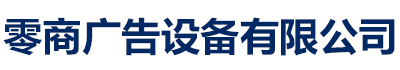 公交候车亭、公交站台、候车亭厂家、滚动灯箱、阅报栏_零商公交候车亭指路牌灯箱宣传栏精神堡垒广告设备有限公司