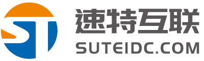 速特互联-贵州电信_联通_移动_机柜租用_服务器租用托管_高防BGP三线IDC云计算资源