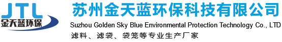 苏州金天蓝环保科技有限公司