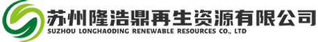 苏州废锡回收_苏州锡膏回收_苏州锡条回收_苏州隆浩鼎再生资源有限公司