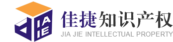 【官网】苏州专利申请-高新技术企业申报-补贴政策申请-知识产权维权-苏州佳捷知识产权代理有限公司