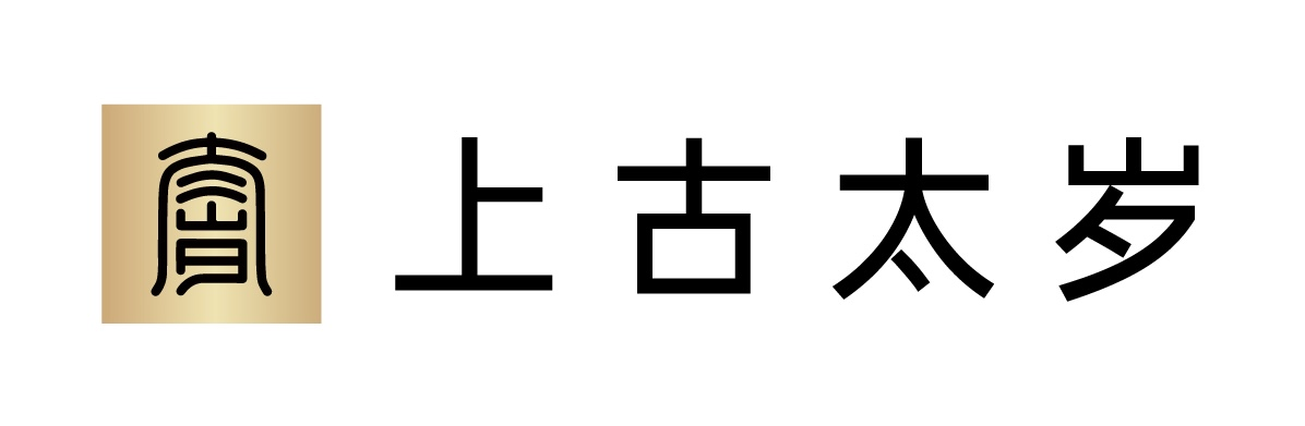 上古太岁