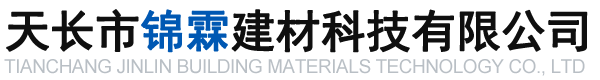 轻质陶粒混凝土隔墙板-轻质陶粒隔墙板-天长市锦霖建材科技有限公司-天长市鸿森建材科技有限公司