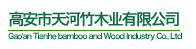 竹地板厂_竹地板厂家_重竹地板-高安市天河竹木业有限公司