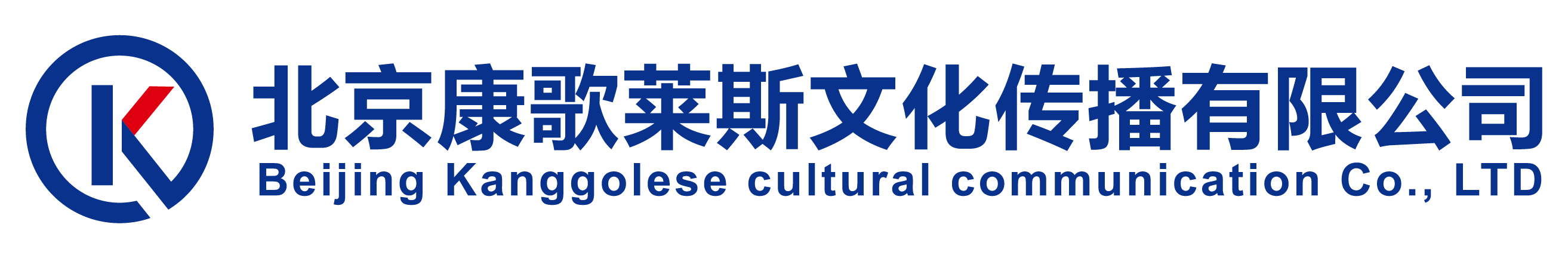 北京康歌莱斯文化传播有限公司