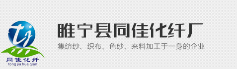 首页，睢宁县同佳化纤厂官网，高强丙纶丝，丙纶工业丝，高强丙纶倍捻丝，高强丙纶线 - 睢宁县同佳化纤厂