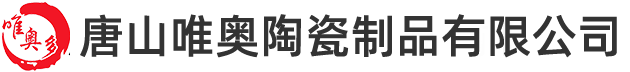 陶瓷杯,马克杯,骨瓷餐具定制,骨质瓷广告杯定做厂家-唐山唯奥陶瓷