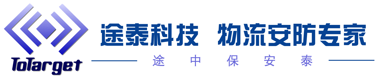 GPS电子锁 - 物流电子锁 - 物流智能锁 - 集装箱电子锁 - 货车电子锁 - RFID电子锁 - 途泰科技 - 在途监控 - 运输防盗 - 物流防盗-货物防盗-太阳能定位器-渔船定位器-您好，欢迎来到途泰科技官网!