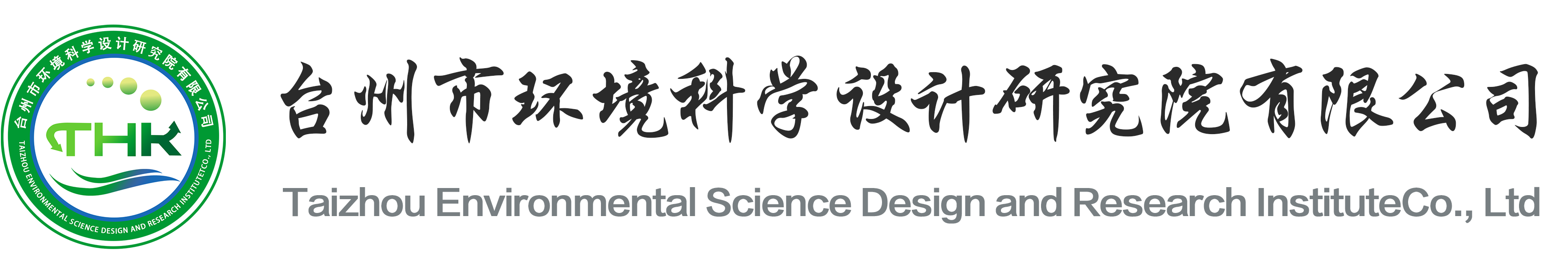 台州市环境科学设计研究院有限公司