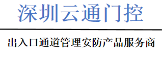 ESD防静电门禁系统及监控系统-深圳云通门控