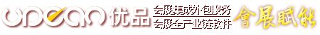 会展软件_会展场馆管理软件_智慧场馆_主场搭建管理软件_会展实训软件_线上展会平台-上海优品慧展会