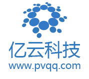 亿云科技深圳有限公司，专业网站建设，APP开发，从事高端响应式网站制作 - pvqq.com