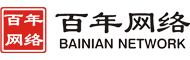 东莞做网站-东莞建网站公司/价格/哪家好 - 东莞百年网络科技有限公司