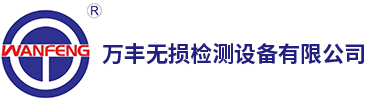 钢管探伤机厂家-超声波/涡流探伤机-钢管气密试验机-无锡市万丰无损检测设备有限公司