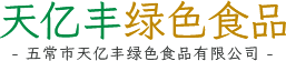 五常市天亿丰绿色食品有限公司,天亿丰绿色食品,五常黑米,五常长粒香,五常稻花香供应商,韵沧田大米