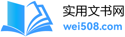 实用文书网-2024实用文书范文,包含邀请函,检讨书等范文模板