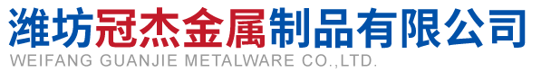 潍坊铝单板_铝方通及氟碳喷涂材料供应企业-潍坊冠杰金属制品有限公司