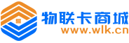 物联卡商城_物联卡购买平台_物联网卡批发_移动联通电信通信模组采购平台