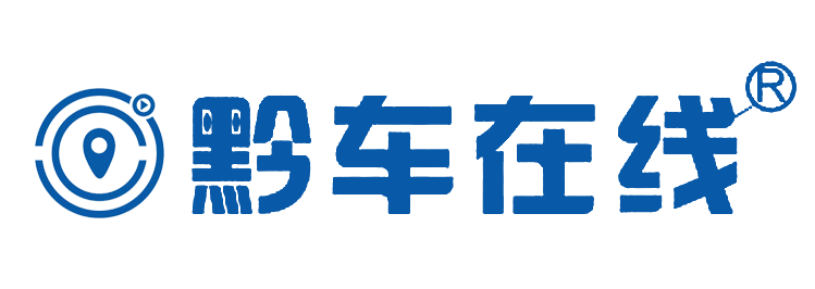 北斗GPS车辆定位轨迹管理-黔车在线-贵州万视程科技有限公司