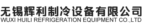 溴化锂冷水机回收,溴化锂中央空调回收,溴化锂溶液回收,溴化锂制冷机回收,溴化锂冷冻机回收,无锡辉利制冷设备有限公司