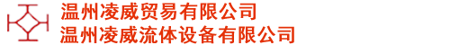 球阀手柄「用椭圆」弹簧式自动复位阀门_阀门支撑脚架-温州凌威贸易有限公司