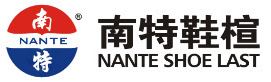 高跟鞋楦,皮鞋楦,凉鞋鞋楦,马丁靴鞋楦,低帮扁头鞋楦,鞋楦定做,一次成型中底板-浙江南特科技有限公司