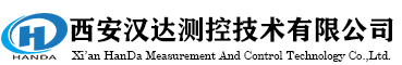 西安汉达测控技术有限公司