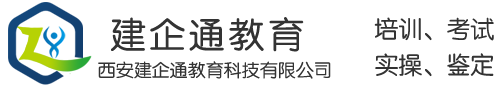 陕西西安特种作业操作证|建设厅八大员|三类人员|叉车证|吊车证考试办理-西安建企通教育