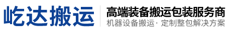 西安屹达设备搬运吊装有限公司