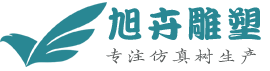 合肥仿真树_假树_假山_仿真绿植定做厂家-合肥旭卉景观雕塑有限公司