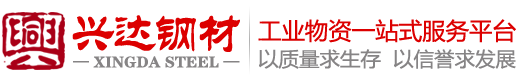 钢材_螺纹钢_不锈钢_中厚板-黄骅兴达钢材有限公司