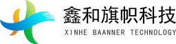 北京鑫和旗帜科技有限公司
