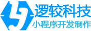 重庆小程序制作_重庆小程序开发-逻较公司做微信百度抖音小程序开发APP程序制作界面设计