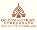 厦门罗约海滨温泉酒店 | Amoy Royal Seaside Resort Hotel