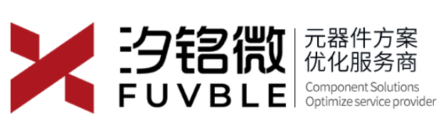 汐铭微Fuvble元器件方案优先服务商_因为专注,所以专业