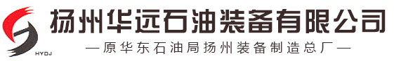 扬州华远石油装备有限公司【官网】,弹簧支吊架,碟簧支吊架