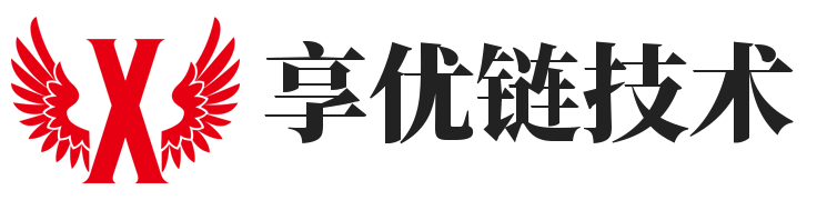 享优链技术